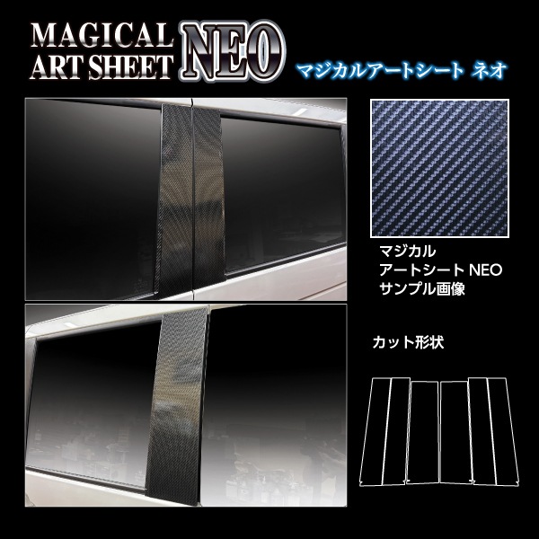 車 傷防止【N-BOX カスタム】JF5【ピラー スタンダードセット】6Pセット バイザー無し マジカルアートシートNEO NBOX ホンダ エヌボックス 外装 カスタム ハセプロ MSN-PH78