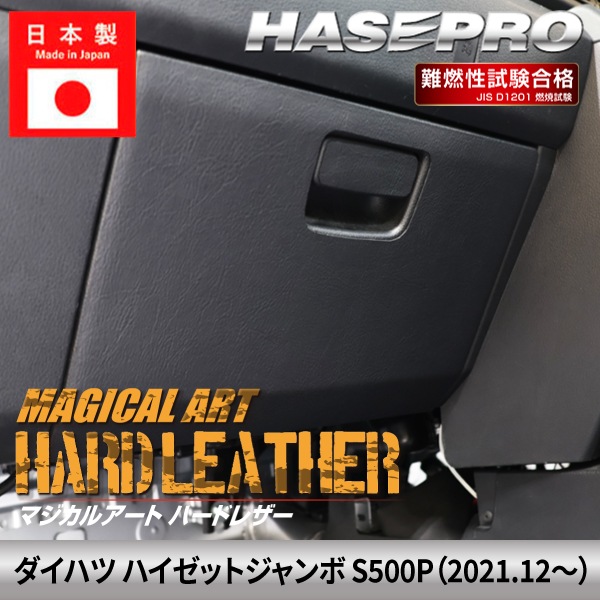 ハセ・プロ公式 オンラインショップ 本店 | ダイハツ ハイゼット