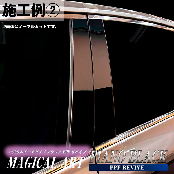 カムリ【ピラー バイザーカット スタンダードセット】マジカルカーボン トヨタ 外装 傷防止 汚れ 保護 ハセプロ CPT-V97