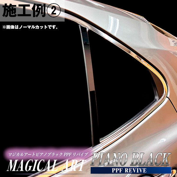 カムリ【ピラー バイザーカット スタンダードセット】マジカルカーボン トヨタ 外装 傷防止 汚れ 保護 ハセプロ CPT-V97