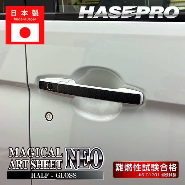 N-ONEe: JG1 JG2 JG3 JG5【ドアノブ】n-one ev カーボンシート 外装 傷防止 汚れ 保護 ドレスアップ ホンダ NONEe エヌワンイー ハセプロ