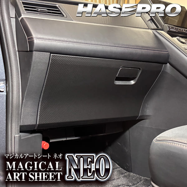 新型デリカD5 デリカD:5【グローブボックス】収納 カーボンシート 三菱 内装 運転席 助手席 汚れ 保護 アクセサリー パーツ ガード カスタムパーツ 簡単取り付け CV1W ハセプロ