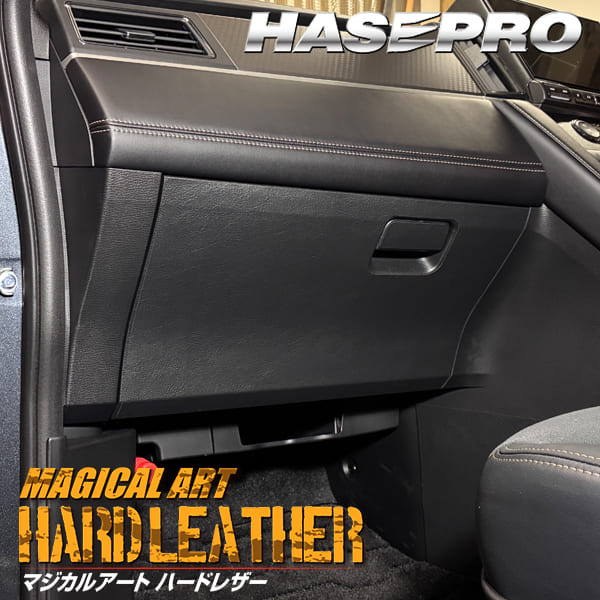 新型デリカD5 デリカD:5【グローブボックス】収納 カーボンシート 三菱 内装 運転席 助手席 汚れ 保護 アクセサリー パーツ ガード カスタムパーツ 簡単取り付け CV1W ハセプロ