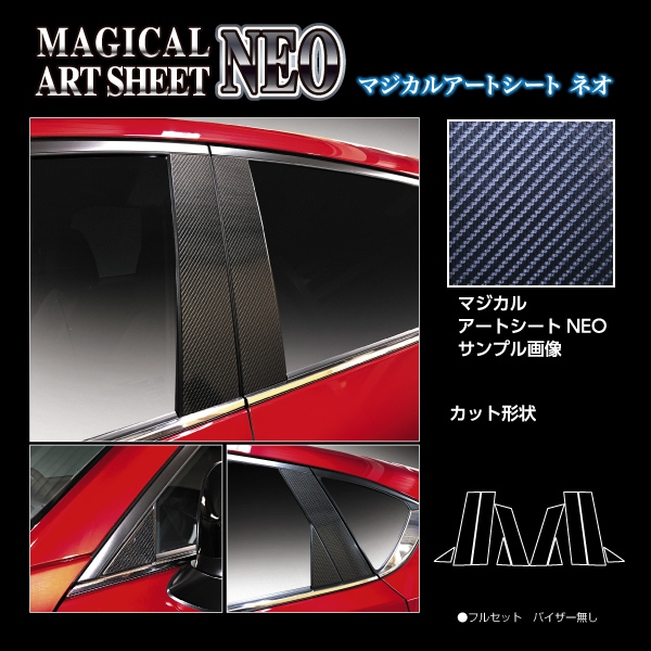 ハセ・プロ公式 オンラインショップ 本店 | マジカルアートシートNEO