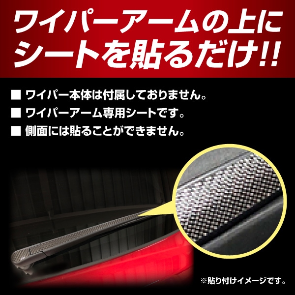 【ステップワゴン e:HEVスパーダ】フロントワイパー【マジカルカーボン】ホンダ 外装 傷防止 汚れ 保護 ドレスアップ パーツ カスタム CFWAH-13