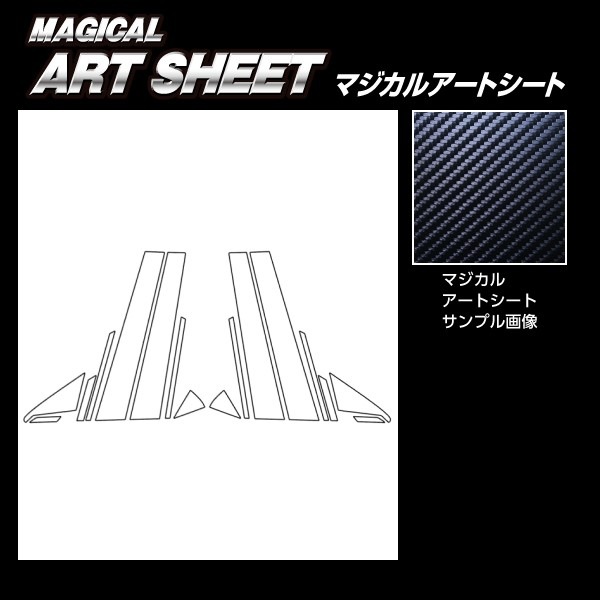 マジカルアートシート ピラー フルセット スバル WRX S4 VBH 2021.11~ MS-PS30F