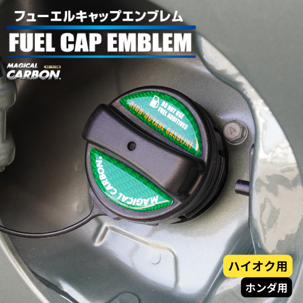 現行　純正　シボレー　カマロ　フューエルリッド　給油口　カーボン ハセ・プロ公式 オンラインショップ 本店 | 【マジカルカーボン