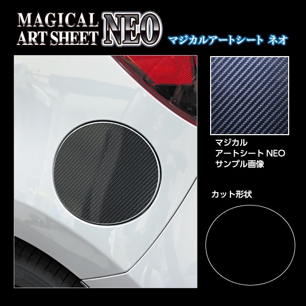 マジカルアートシートNEO フューエルリッド マツダ MAZDA2 デミオ DJ系 MSN-FMA11