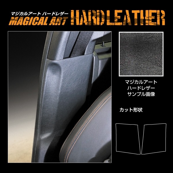 【通販限定】マジカルアート ハードレザー インナーセンターピラー 三菱 トライトン LC2T MHL-ICPM4