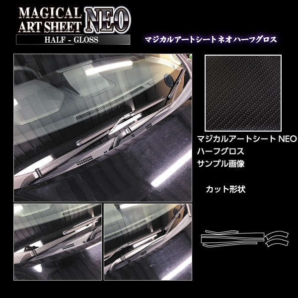 マジカルアートシートNEO ハーフグロス フロントワイパー ホンダ WR-V 2024.3～ MSNHG-FWAH16