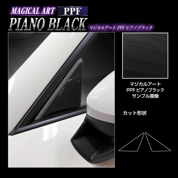 【通販限定】マジカルアート PPF ピアノブラック ドアミラーステイ ポルシェ 718ケイマン 982型 PFPB-DMSP1
