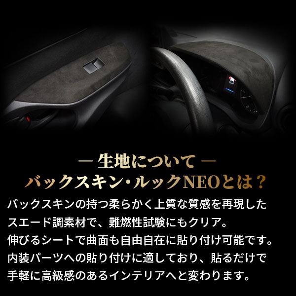 マジカルアートレザー バックスキン ルックNEO【3サイズ】ブラック フリーサイズ カーフィルム シート 貼るだけ 簡単 DIY 内装 傷防止 キズ 保護 汚れ 車 ドア インテリアパネル インパネ プロテクター ドレスアップ 高級感 カスタム ハセプロ