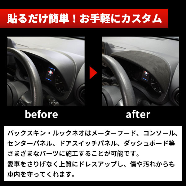 マジカルアートレザー バックスキン ルックNEO【3サイズ】ブラック フリーサイズ カーフィルム シート 貼るだけ 簡単 DIY 内装 傷防止 キズ 保護 汚れ 車 ドア インテリアパネル インパネ プロテクター ドレスアップ 高級感 カスタム ハセプロ