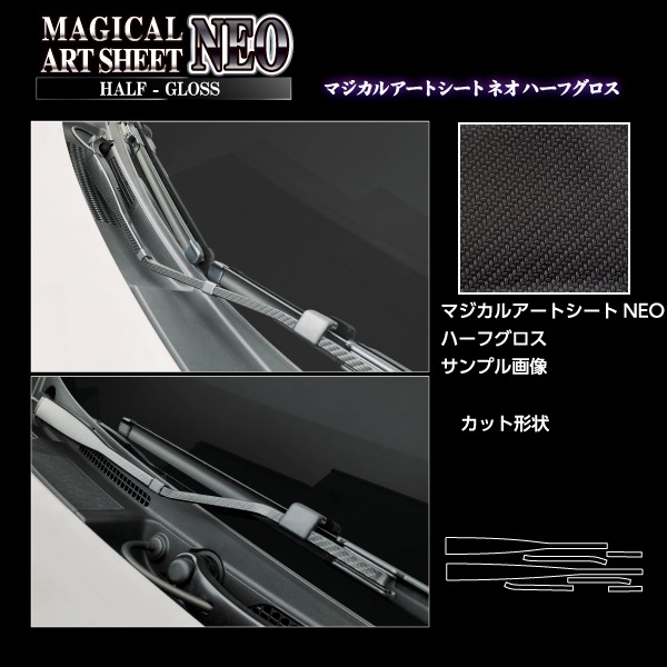 アートシートNEOハーフグロス フロントワイパー ホンダ ステップワゴン e:HEVスパーダ RP8 2022.5～ MSNHG-FWAH13