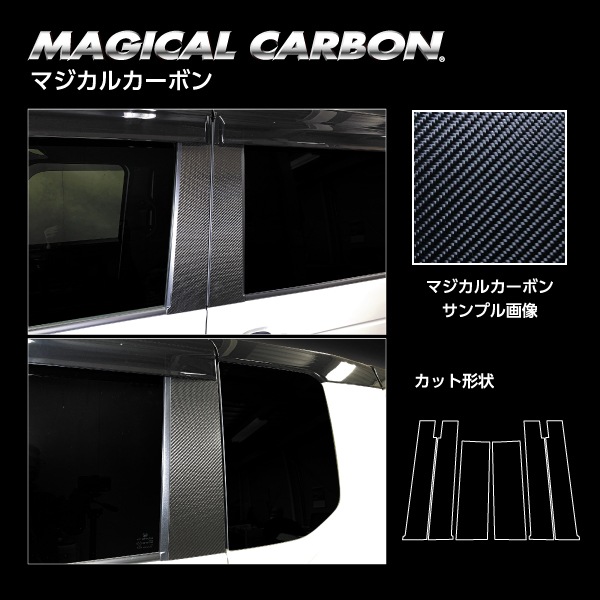 ハセ・プロ公式 オンラインショップ 本店 | マジカルカーボン ピラー