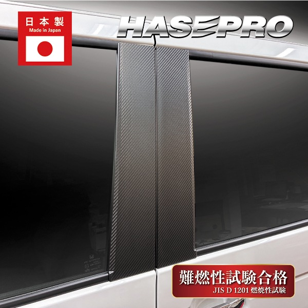 車 傷防止【N-BOX カスタム】JF5【ピラー フルセット】10Pセット バイザー無し マジカルアートシート NBOX ホンダ エヌボックス 外装 カスタム ハセプロ MS-PH78F