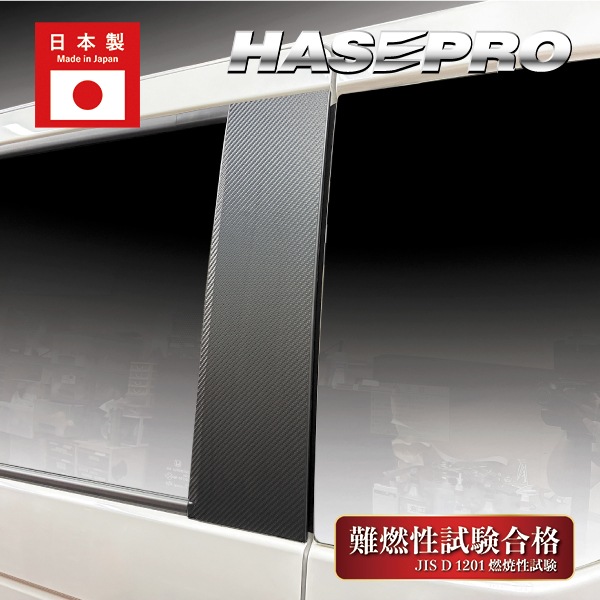 車 傷防止【N-BOX カスタム】JF5【ピラー フルセット】10Pセット バイザー無し マジカルアートシート NBOX ホンダ エヌボックス 外装 カスタム ハセプロ MS-PH78F