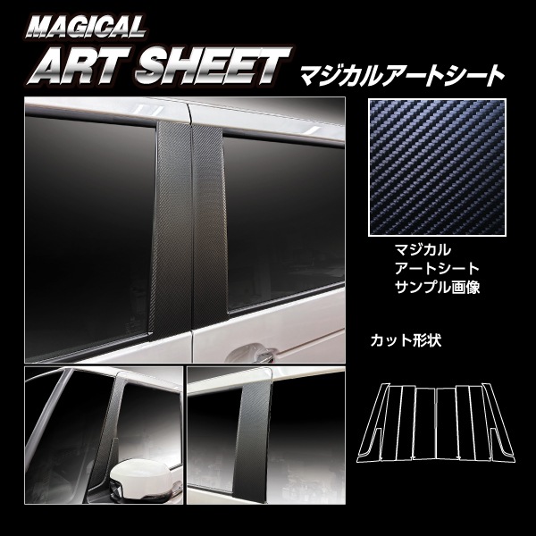 車 傷防止【N-BOX カスタム】JF5【ピラー フルセット】10Pセット バイザー無し マジカルアートシート NBOX ホンダ エヌボックス 外装 カスタム ハセプロ MS-PH78F