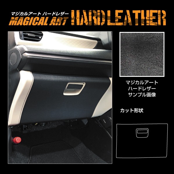 【通販限定】マジカルアートハードレザー グローブBOX スイフト 2023.12~ MHL-GBSZ9