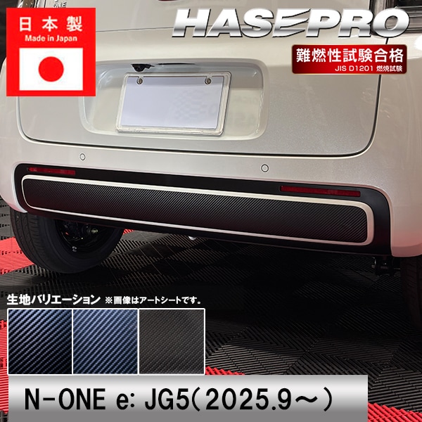 Honda N-ONE リアガーニッシュ　74890T4GJ 61ZB ホンダ ハセ・プロ公式 オンラインショップ 本店 | N-ONEe:【リアバンパー