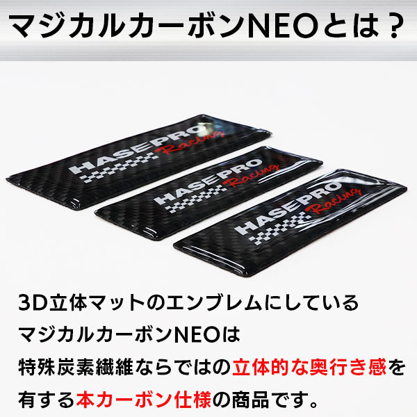 【通販限定】3D立体タイプ ハセ・プロレーシング 【選べる2パターン】チョイス プレステージマット 立体 マット 3D 三菱 デリカミニ 日産 ルークス