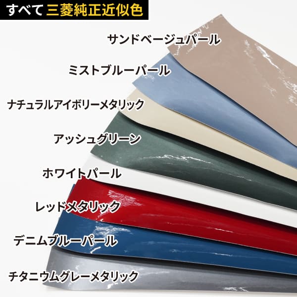 新型デリカミニ【ドアサイドパネルガーニッシュ】全8色 サイドデカール ペインターシート 純正近似色 三菱 外装 汚れ 保護 アクセサリー パーツ ガード カスタムパーツ 簡単取り付け DIY BA1A 2A 5A 6A ハセプロ