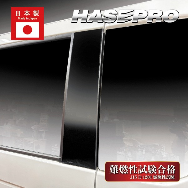 車 傷防止【N-BOX カスタム】JF5【ピラースタンダードセット】6P バイザー無し マジカルアートPPF ピアノブラック NBOX ホンダ エヌボックス 外装 ハセプロ PFPB-PH78