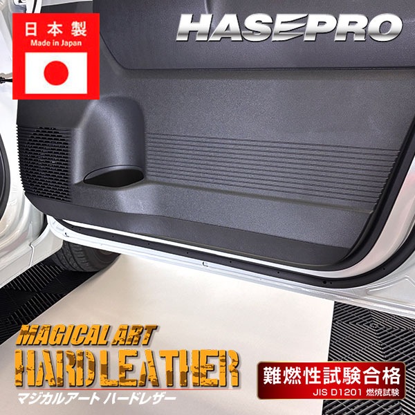 車 傷防止 エヌワン【N-ONE e:】ホンダ【ドア キックガード】カーボンシート 内装 運転席 助手席 汚れ 保護 アクセサリー パーツ ガード カスタムパーツ 簡単取り付け JG5 NONEe エヌワンイー ハセプロ