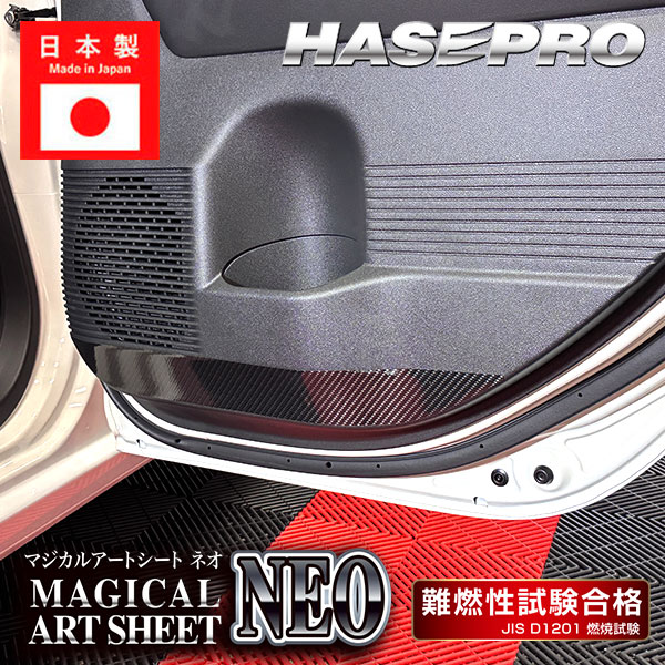車 傷防止 エヌワン【N-ONE e:】ホンダ【ドア キックガード】カーボンシート 内装 運転席 助手席 汚れ 保護 アクセサリー パーツ ガード カスタムパーツ 簡単取り付け JG5 NONEe エヌワンイー ハセプロ