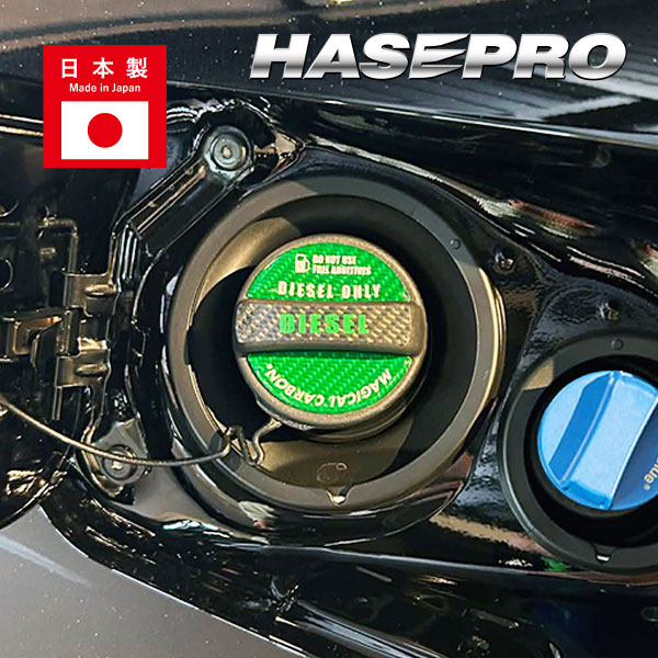 【マジカルカーボン】フューエルキャップエンブレム【ディーゼル用グリーン】トヨタ・レクサス・スバル・ダイハツ 傷防止 汚れ 保護 ドレスアップ パーツ カスタム CFED-1GR