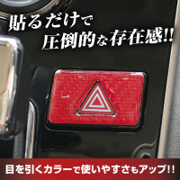 新型デリカD5 マジカルカーボンNEO【通販限定】ハザードスイッチガーニッシュ TYPE D デリカD:5用 CV1W ハセプロ NHSG-4RED