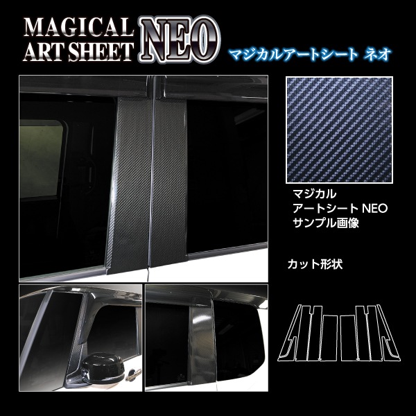 ハセ・プロ公式 オンラインショップ 本店 | アートシートNEO ピラー
