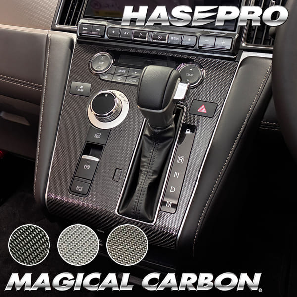 新型デリカD:5 CV1W【センターパネル】インテリアパネル インパネ カーボンシート チッピング調 木目 ウッド調 内装 傷防止 汚れ 保護 ドレスアップ カスタム 三菱 ハセプロ