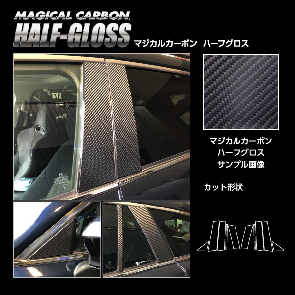 ステンレス ピラー 送料無料 GJ2FW系 アテンザワゴン
