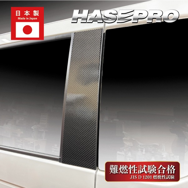 車 傷防止【N-BOX カスタム】JF5【ピラー フルセット】10Pセット バイザー無し マジカルカーボン ホンダ エヌボックス 外装 カスタム ハセプロ CPH-F78