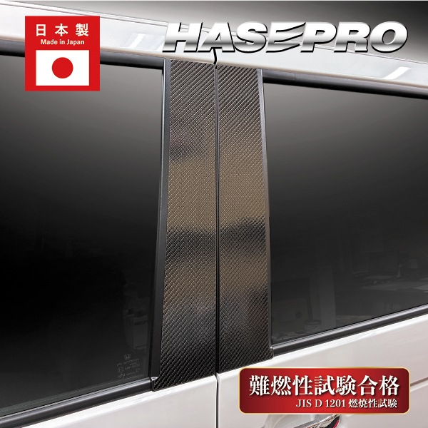 車 傷防止【N-BOX カスタム】JF5【ピラー フルセット】10Pセット バイザー無し マジカルカーボン ホンダ エヌボックス 外装 カスタム ハセプロ CPH-F78