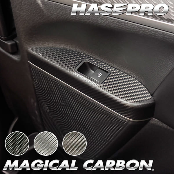 新型デリカD5 デリカD:5【ドアスイッチパネル】給油口 カーボンシート 三菱 外装 傷防止 汚れ 保護 カスタム CV1W ハセプロ