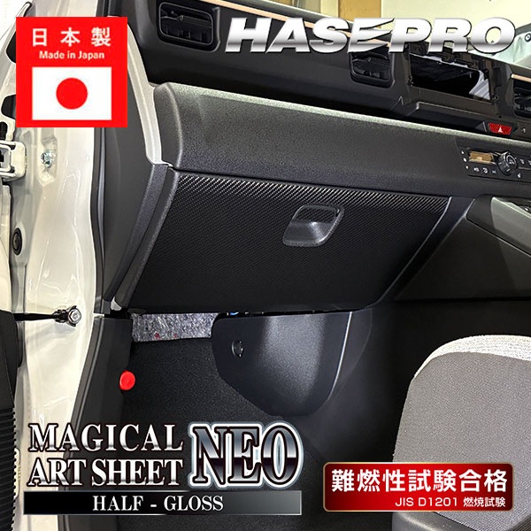 車 傷防止 エヌワン【N-ONE e:】ホンダ n-one ev【グローブボックス】カーボンシート 内装 運転席 助手席 汚れ 保護 アクセサリー パーツ ガード カスタムパーツ 簡単取り付け JG5 NONEe エヌワンイー ハセプロ