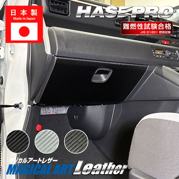 車 傷防止 エヌワン【N-ONE e:】ホンダ n-one ev【グローブボックス】カーボンシート 内装 運転席 助手席 汚れ 保護 アクセサリー パーツ ガード カスタムパーツ 簡単取り付け JG5 NONEe エヌワンイー ハセプロ