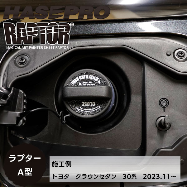 【貼るラプターシリーズ】フューエルキャップエンブレム ラプター【マジカルアートペインターシート ラプター】A型2ピース ラプターライナー トヨタ レクサス スバル ダイハツ マツダ スズキ 三菱 ハセプロ RFE-A