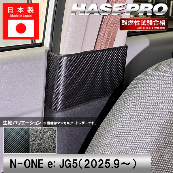 ハセ・プロ公式 オンラインショップ 本店 | 車 傷防止 エヌワン【N-ONE