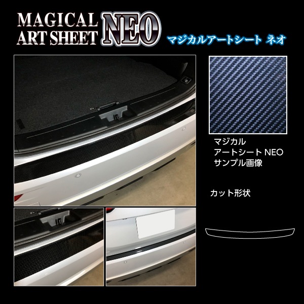 アートシートNEO カーゴステップガード 三菱 アウトランダーPHEV GN0W P 2021.12～ ブラック MSN-CSM9