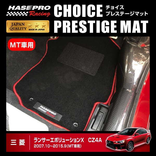 【通販限定】ハセ・プロレーシング チョイス プレステージマット ランサーエボリューションX MT車用