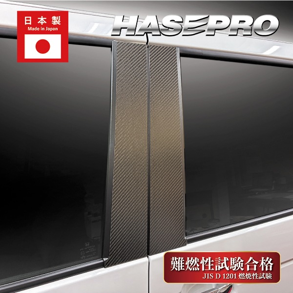 車 傷防止【N-BOX カスタム】JF5【ピラー フルセット】10Pセット バイザー無し マジカルカーボンハーフグロス ホンダ エヌボックス 外装 カスタム ハセプロ CHGPH-F78