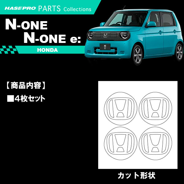 マジカルカーボン ホイールキャップエンブレム ホンダ エヌワンイー JG5 N-ONEe N-ONE ハセプロ CEWCH-5