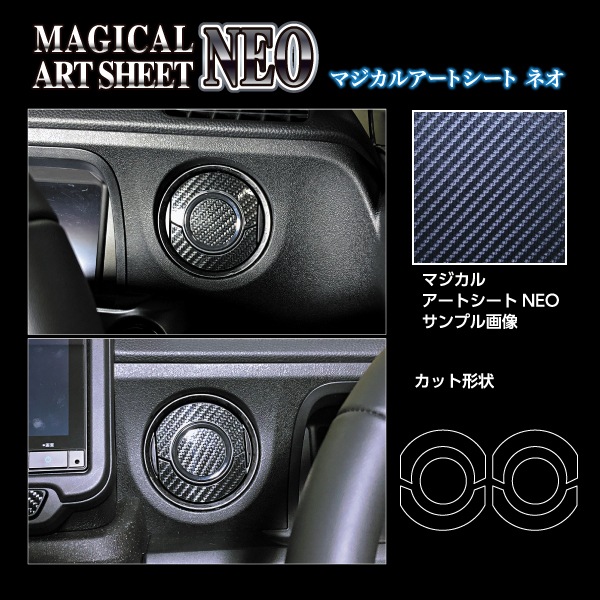 マジカルアートシートNEO エアアウトレット ホンダ N-BOX/カスタム JF3/4/5 2017.09～2020.11 MSN-AOH9