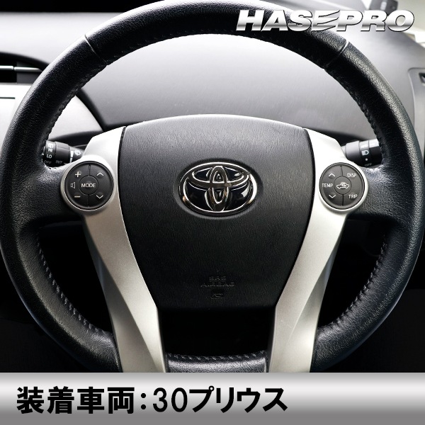 【通販限定】【トヨタ ステアリング用 ピアノブラックエンブレム】車種専用 エンブレム ステッカー シート ブラック マジカルアート リアルカラー 内装 高級感 貼るだけ 簡単 ブラックアウト 純正近似色 艶 ツヤ 光沢 国内生産 傷 汚れ 防止 ハセプロ REST-1PB