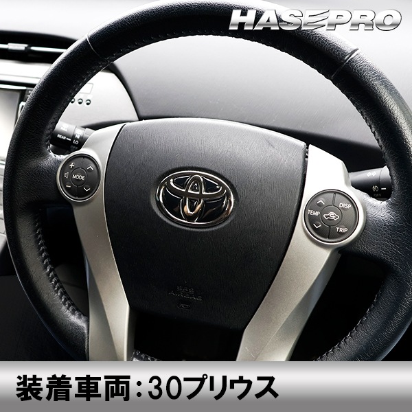 【通販限定】【トヨタ ステアリング用 ピアノブラックエンブレム】車種専用 エンブレム ステッカー シート ブラック マジカルアート リアルカラー 内装 高級感 貼るだけ 簡単 ブラックアウト 純正近似色 艶 ツヤ 光沢 国内生産 傷 汚れ 防止 ハセプロ REST-1PB