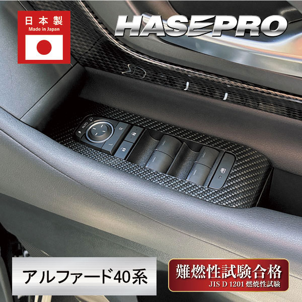 新型アルファード 40系【ドアスイッチパネル】インテリアパネル マジカルアートシートNEO 内装 傷防止 汚れ 保護 トヨタ ハセプロ MSN-DPT49