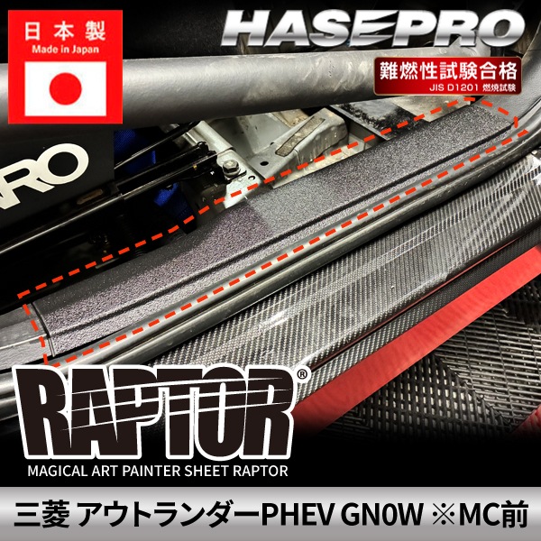 ハセ・プロ公式 オンラインショップ 本店 | 三菱 アウトランダーPHEV